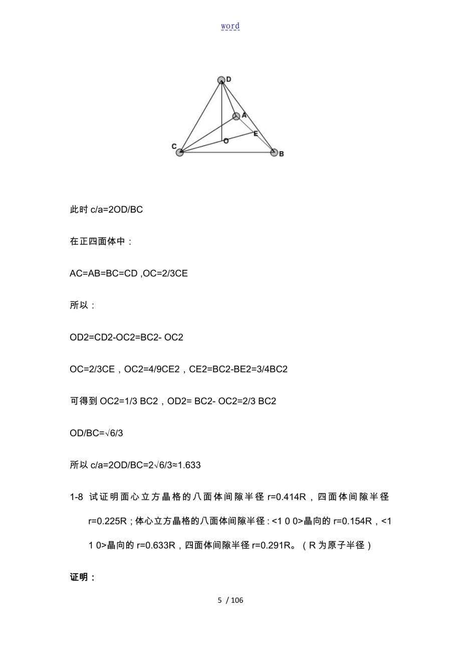 金属学和热处理崔忠圻第二版课后问题详解解析汇报完整版_第5页