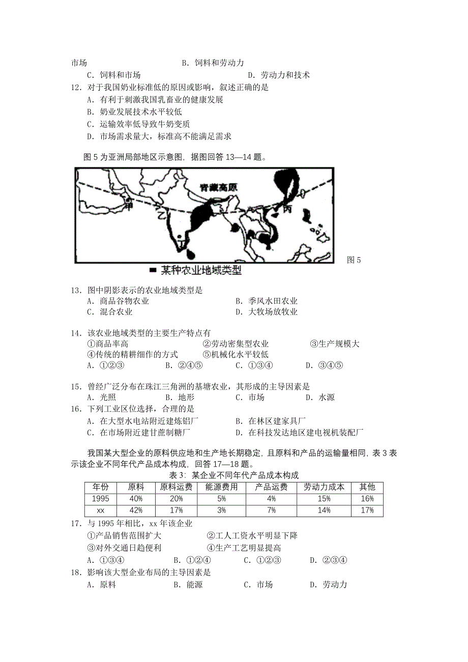 2022年高一下学期学期期末地理试题 精校电子版含答案_第3页