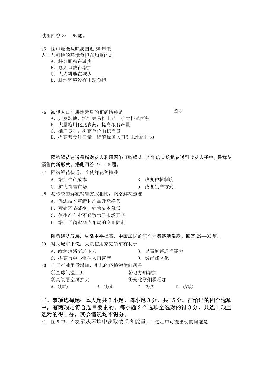 2022年高一下学期学期期末地理试题 精校电子版含答案_第5页