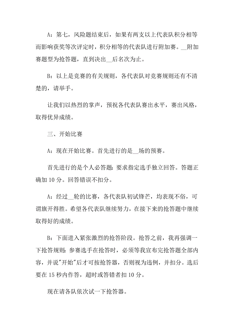 2022年安全知识竞赛主持词集合8篇_第3页