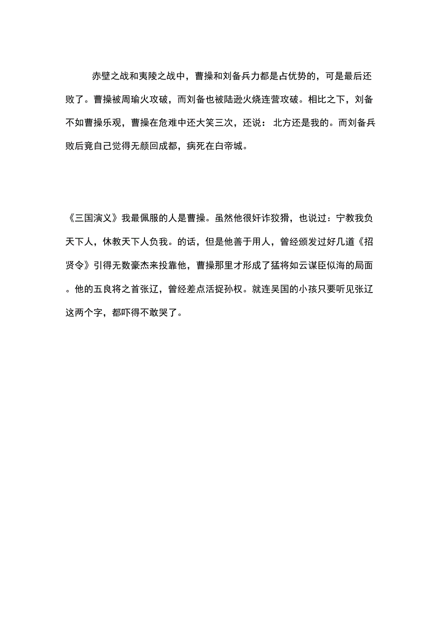 《三国演义》读后感400_第3页