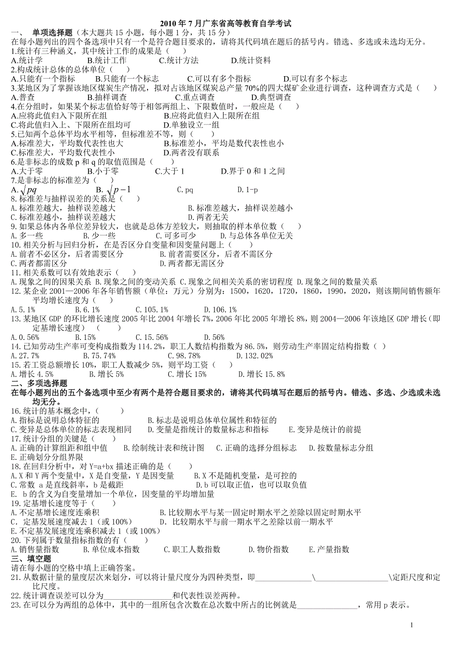 统计学原理历年试题及答案_第1页