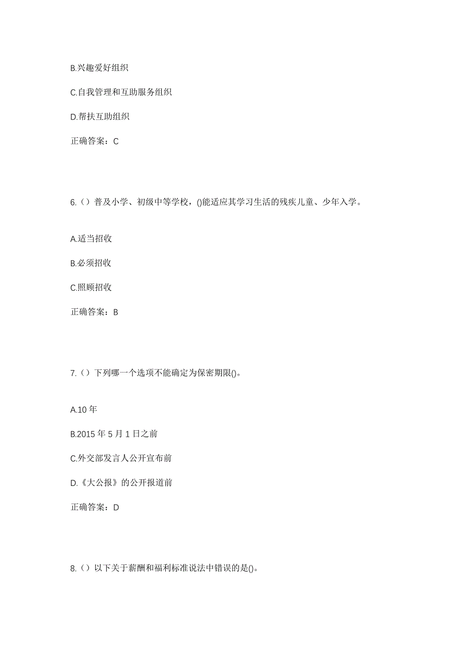 2023年福建省龙岩市连城县隔川乡朱余村社区工作人员考试模拟题含答案_第3页