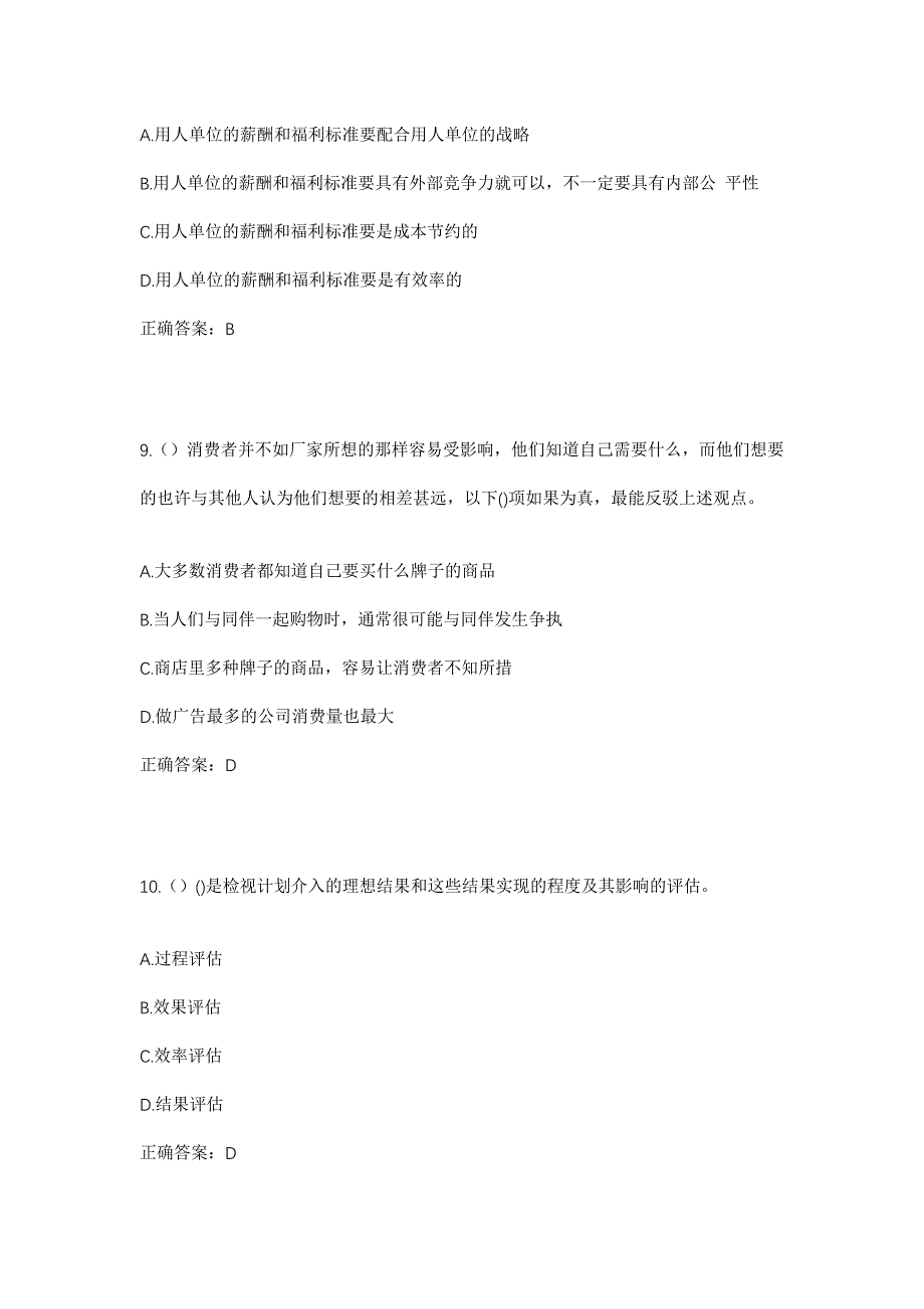 2023年福建省龙岩市连城县隔川乡朱余村社区工作人员考试模拟题含答案_第4页