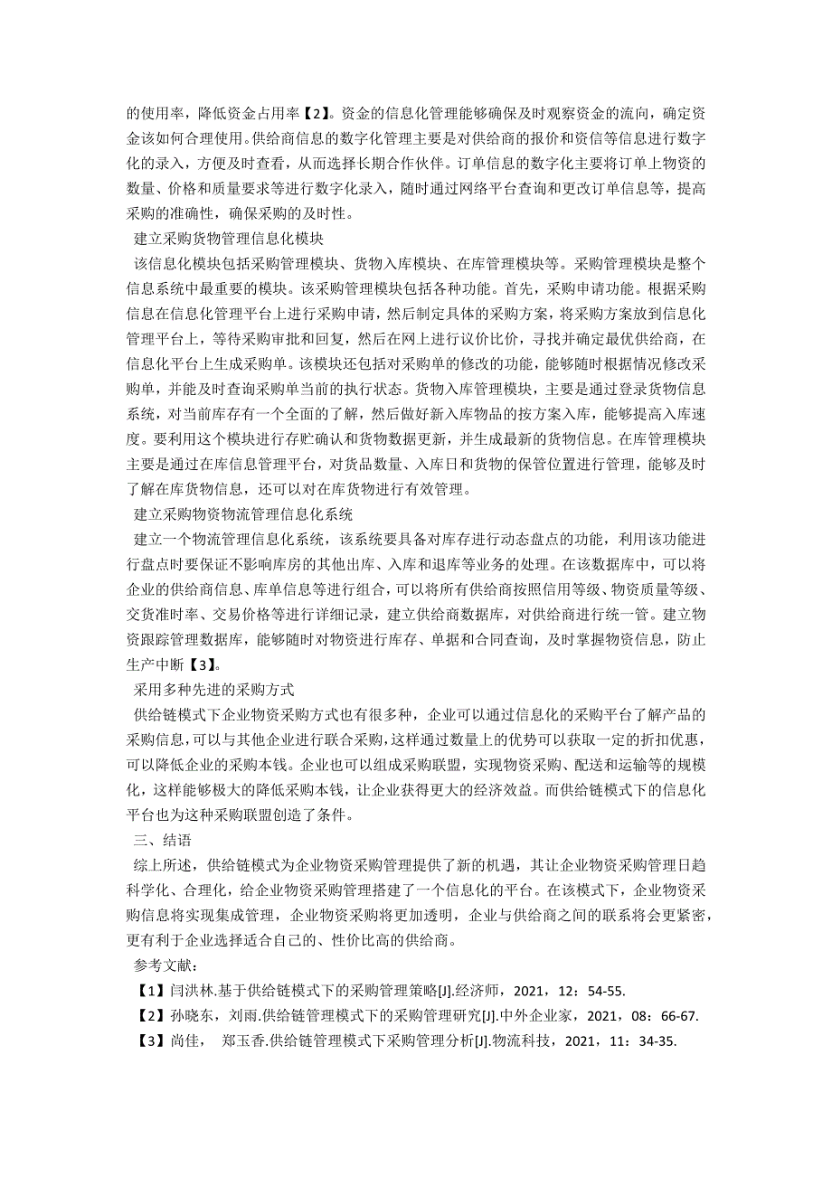 供应链模式下采购管理信息化_第2页