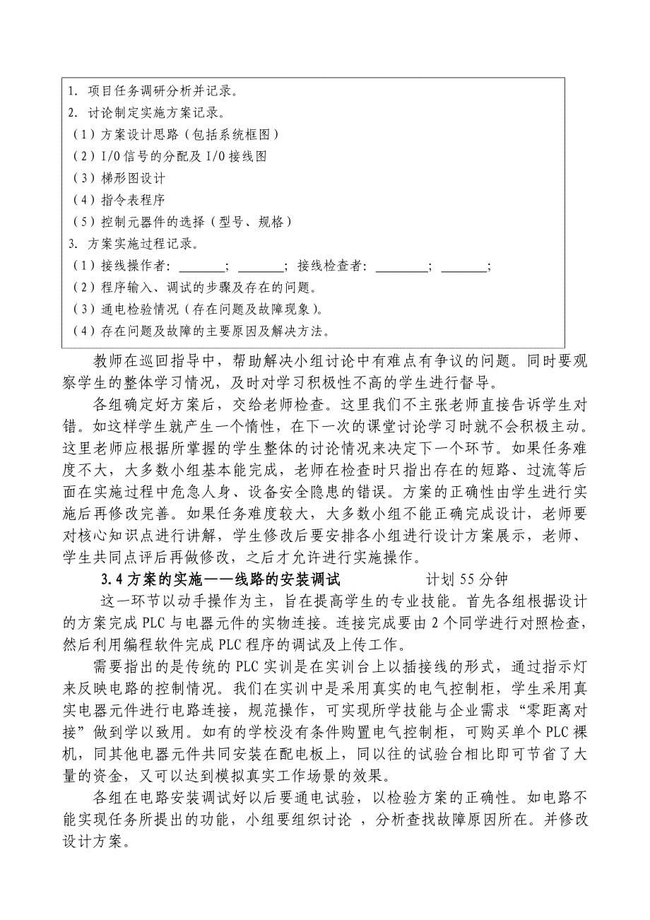 论文基于工作过程的电工专业一体化课堂教学设计_第5页