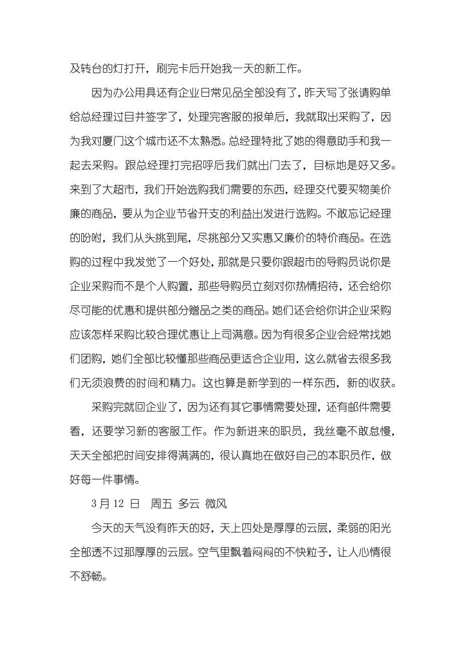 贸易企业实习日志30篇_第5页