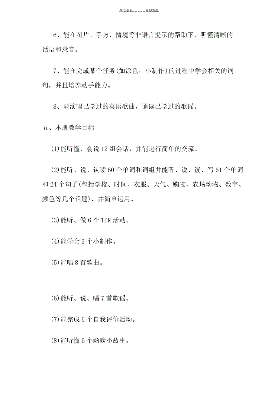 四年级英语(下册)教学计划_第4页