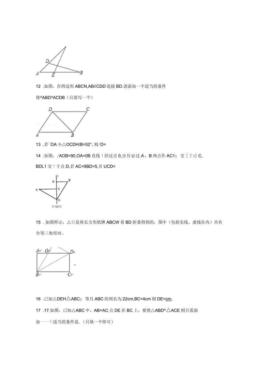 八年级数学上册第一章全等三角形练习十四无答案新版苏科版_第5页