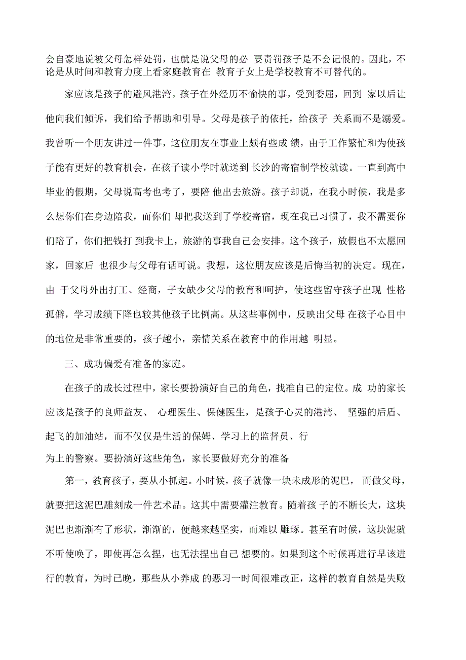 家长会家庭教育讲座校长_第3页