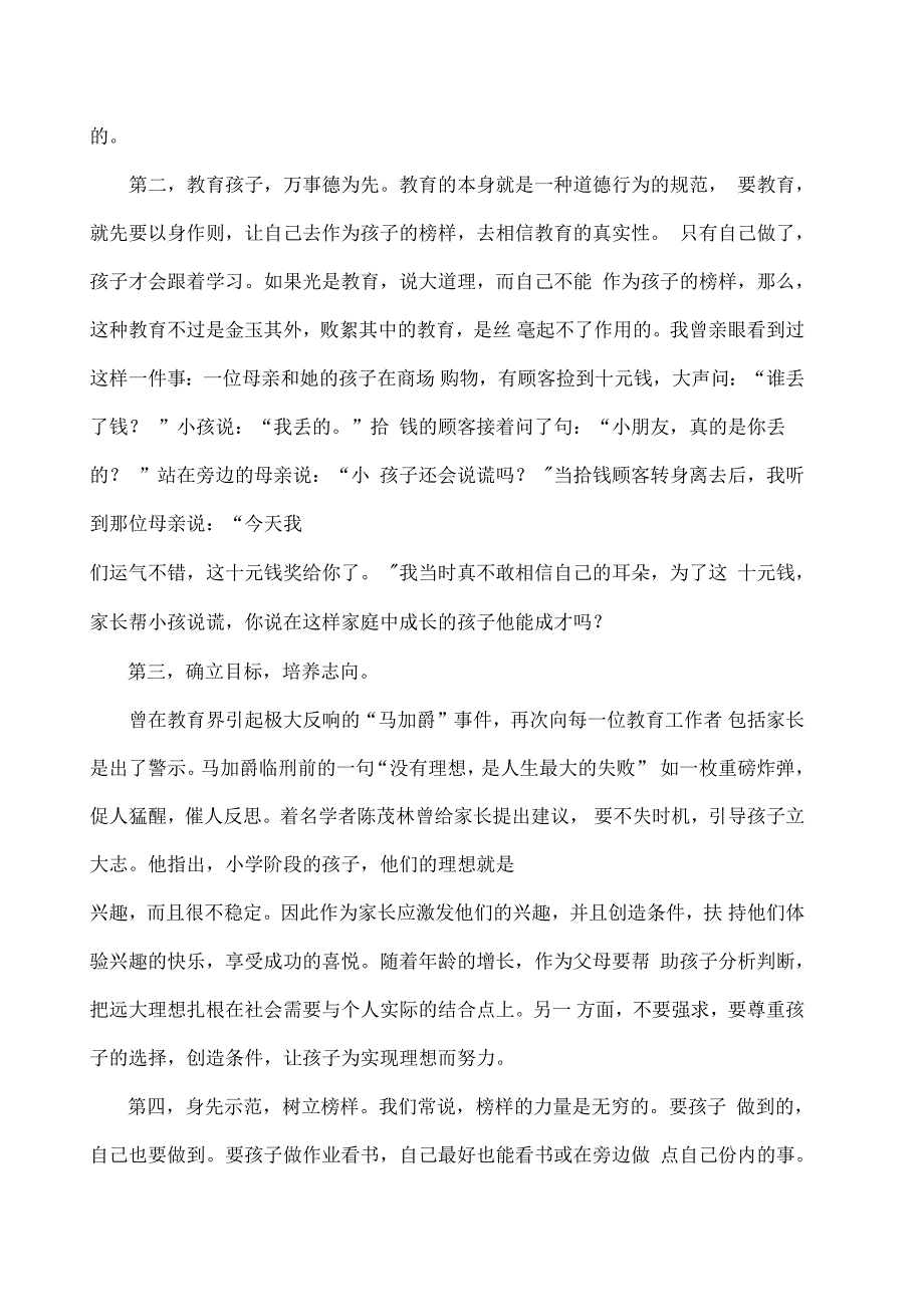 家长会家庭教育讲座校长_第4页