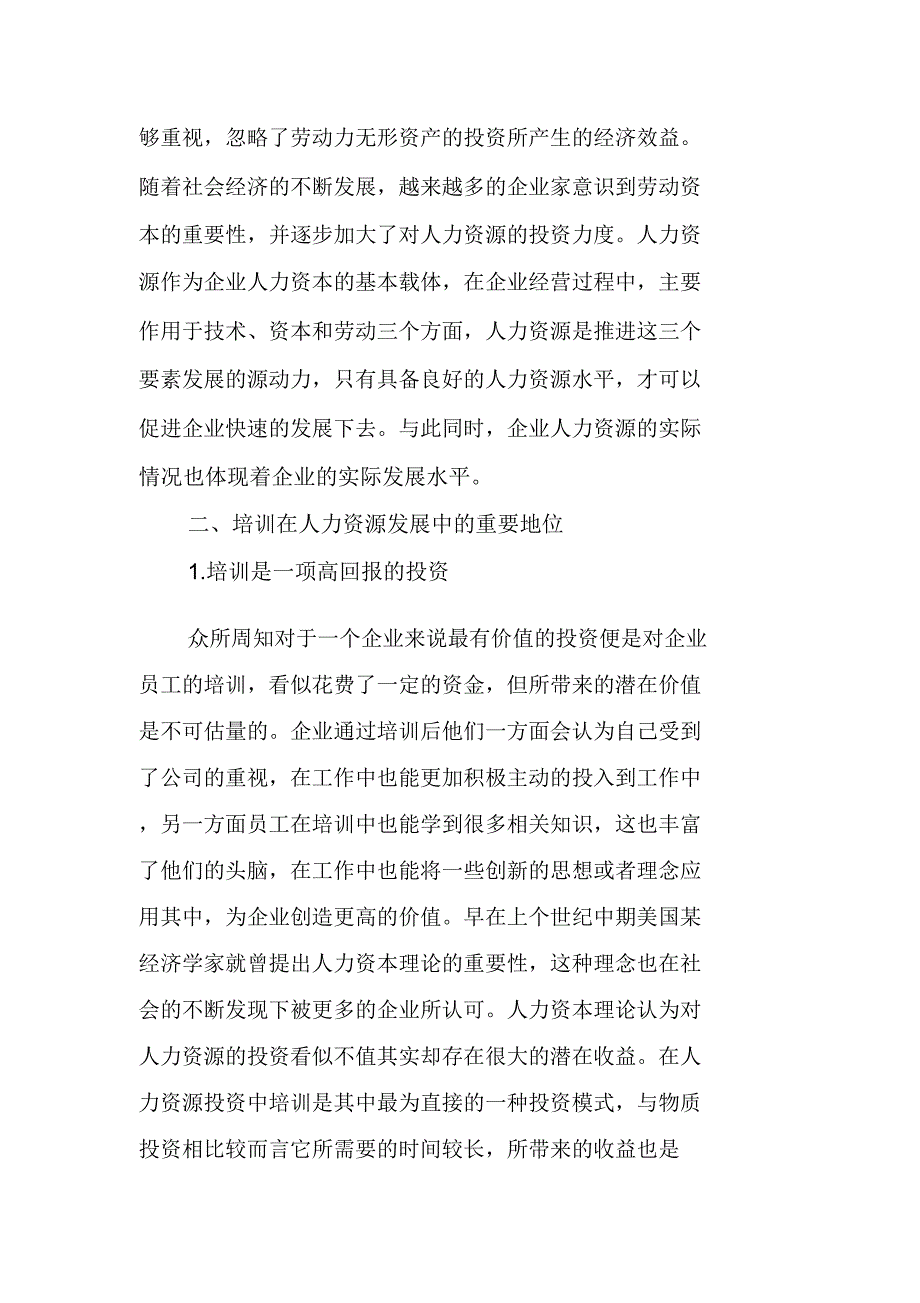 以企业发展为导向的人力资源培训分析_第2页