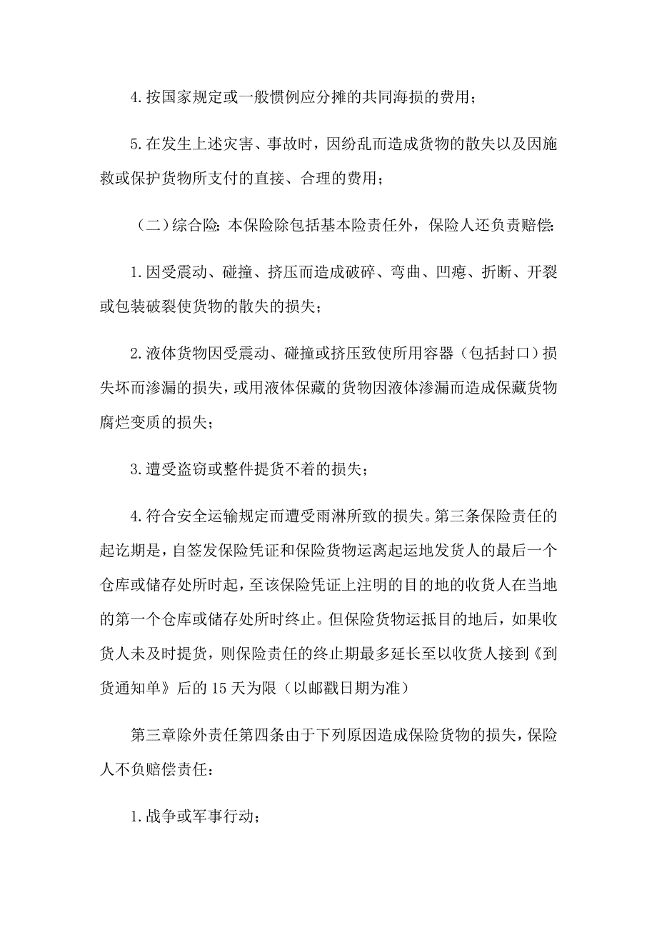 水路货物运输合同(通用15篇)_第2页