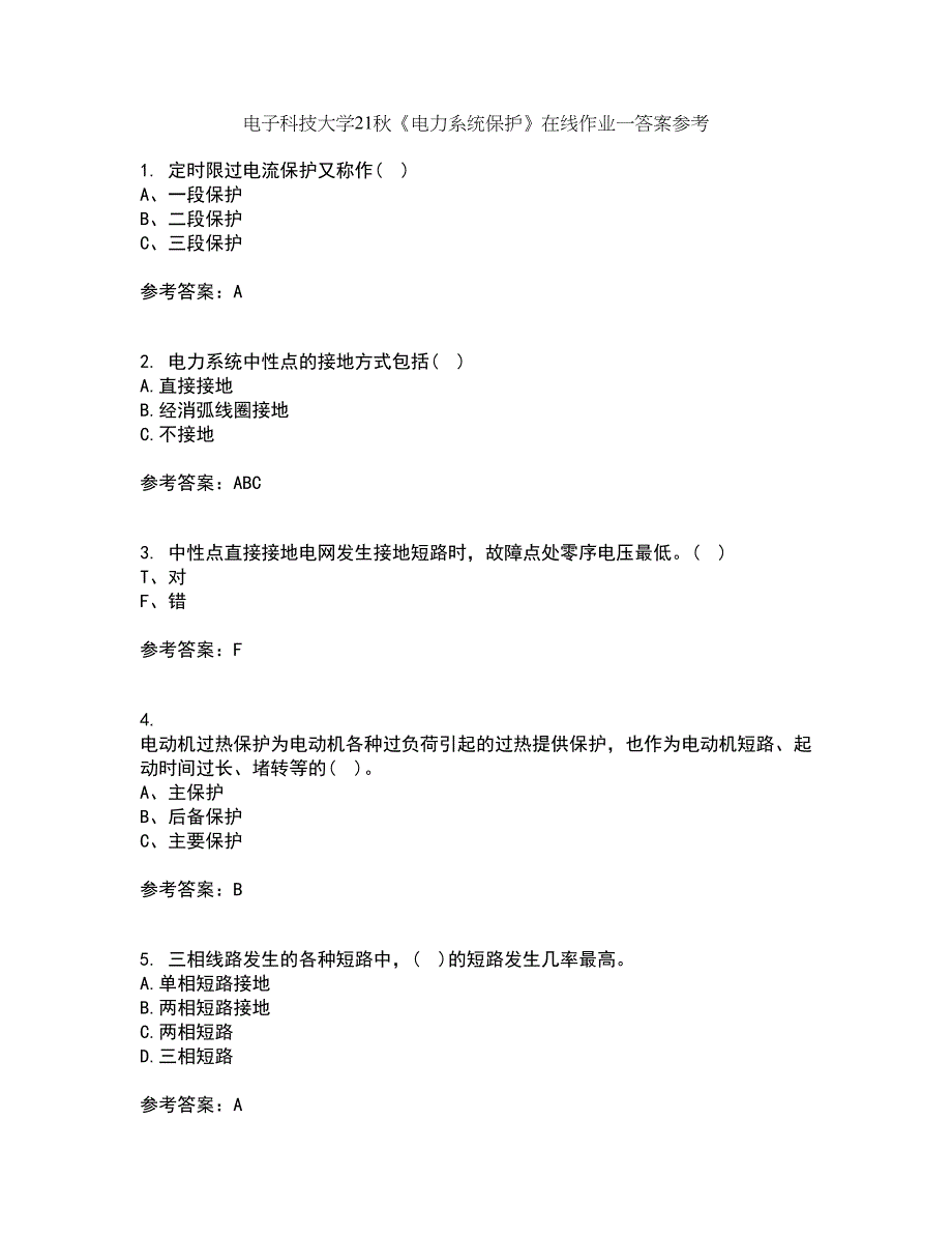 电子科技大学21秋《电力系统保护》在线作业一答案参考22_第1页