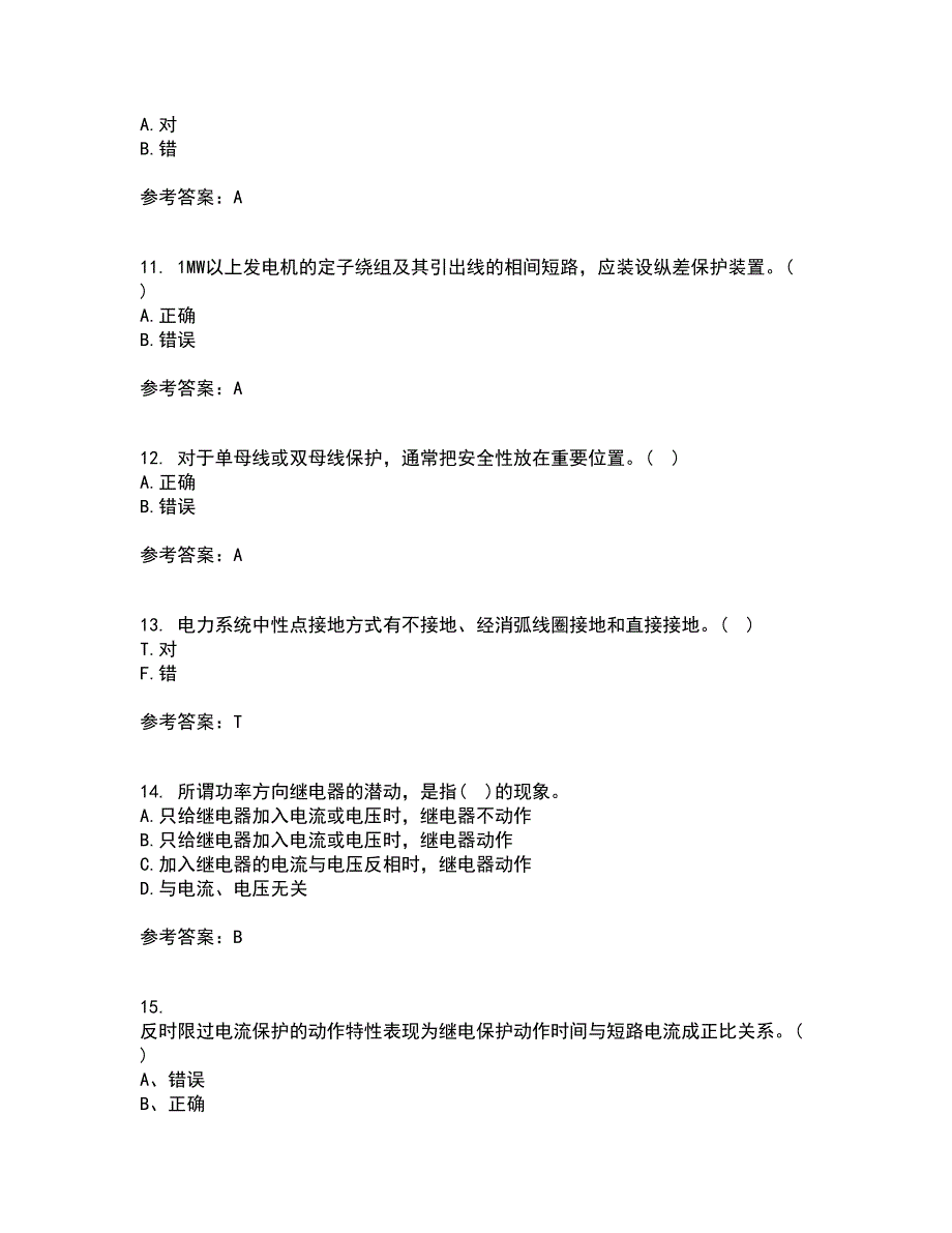 电子科技大学21秋《电力系统保护》在线作业一答案参考22_第3页