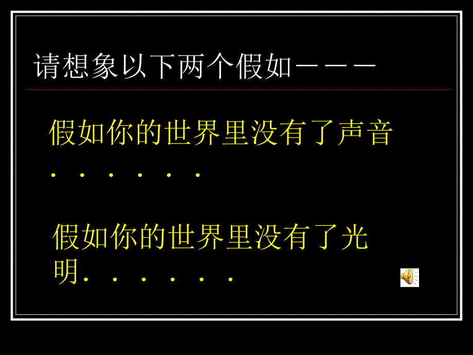 享受生活课件1_第1页