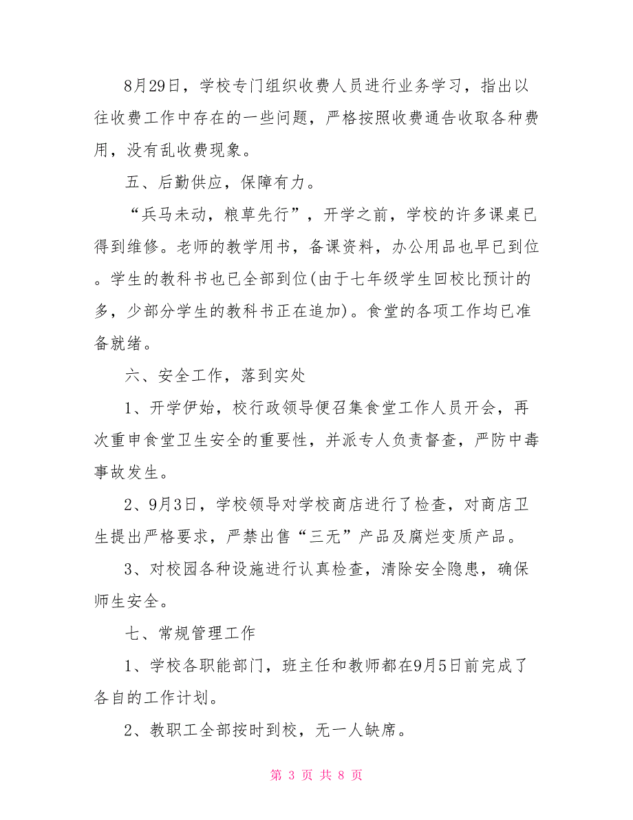 秋季新学期高中开学工作总结_第3页