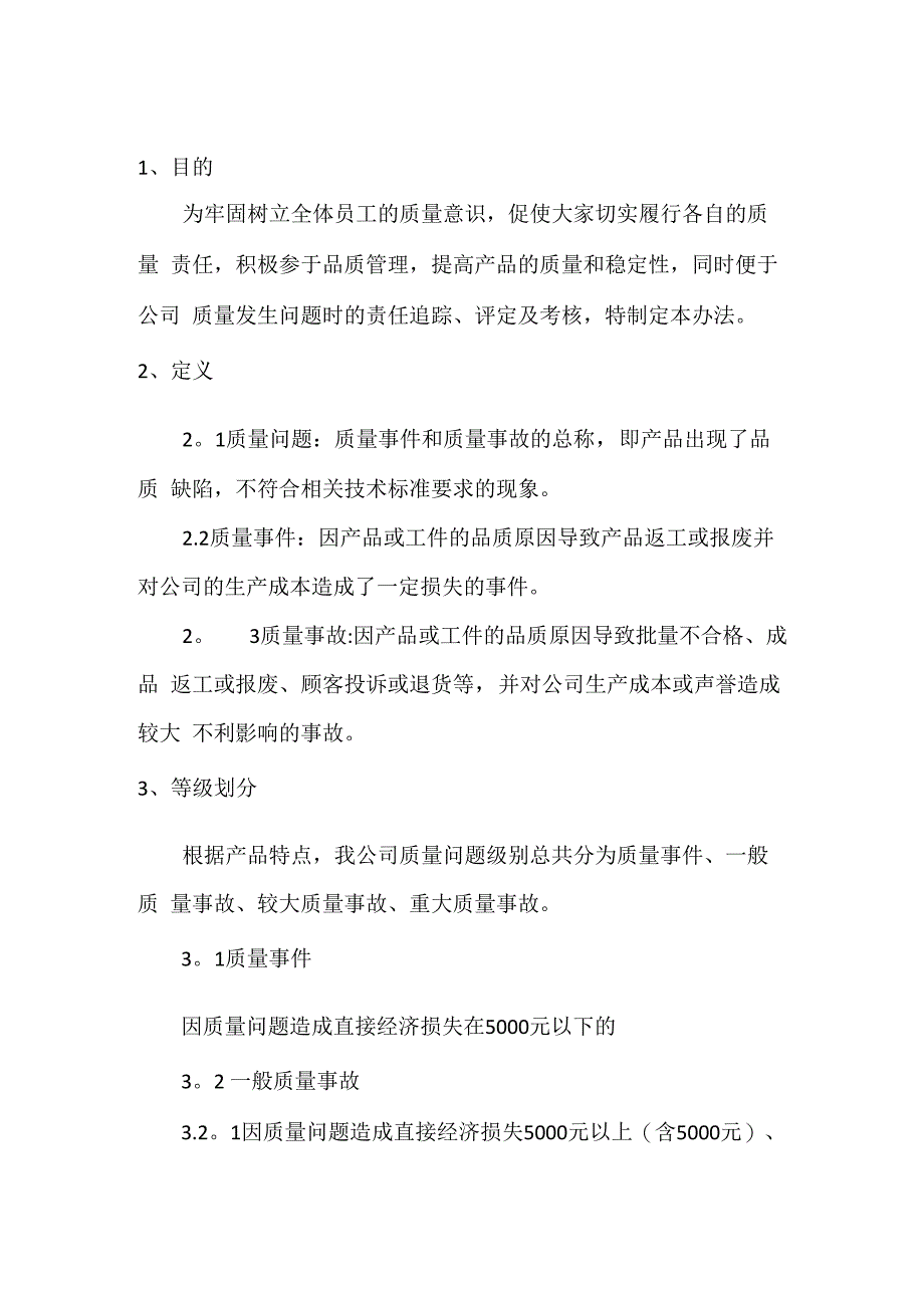 质量事故责任追究管理办法_第1页