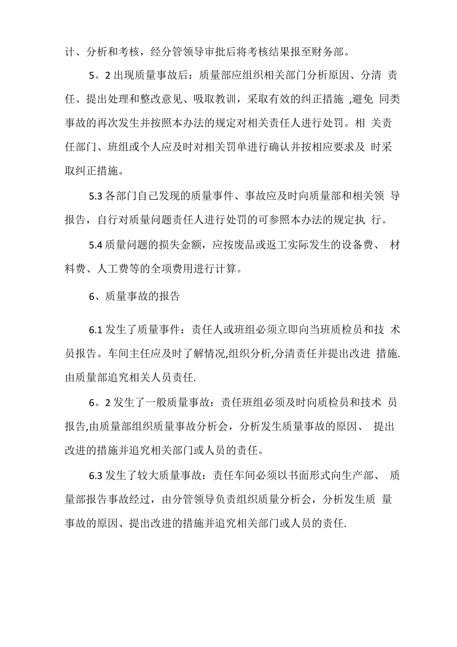 质量事故责任追究管理办法_第4页