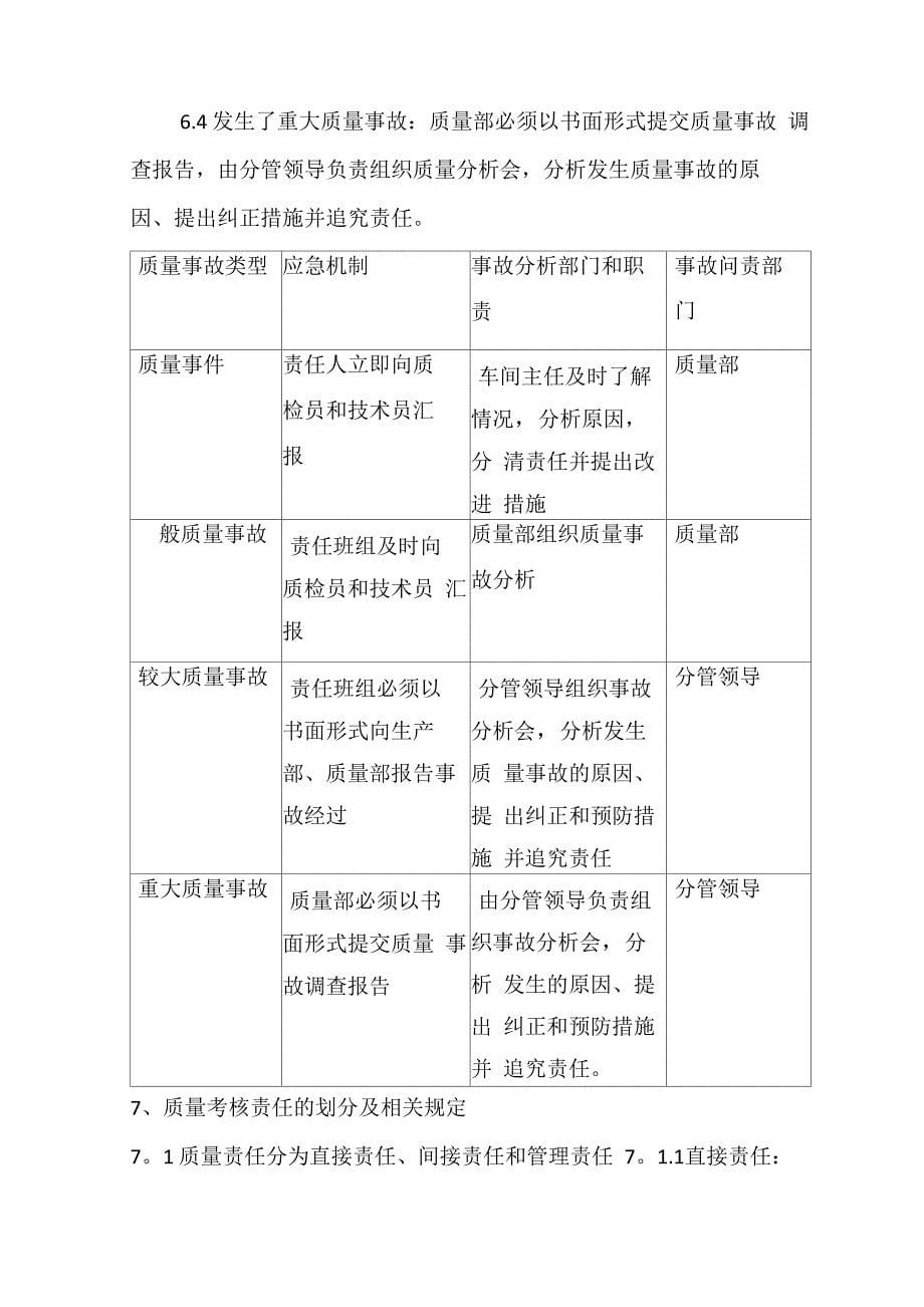 质量事故责任追究管理办法_第5页