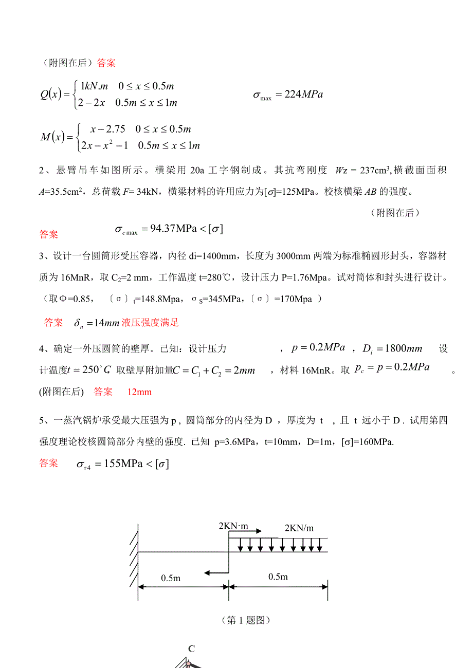 化工设备练习题摘要_第3页