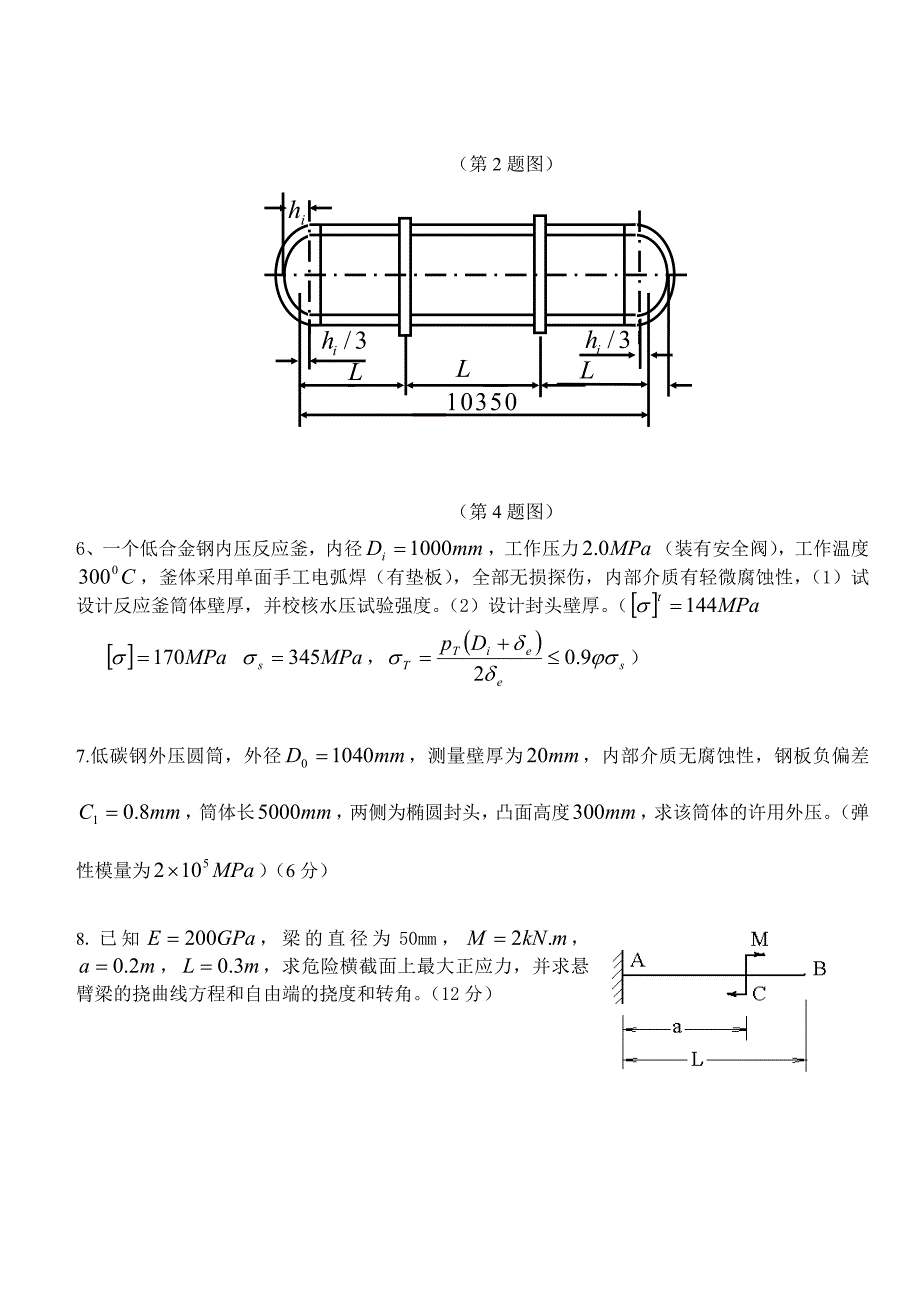 化工设备练习题摘要_第4页