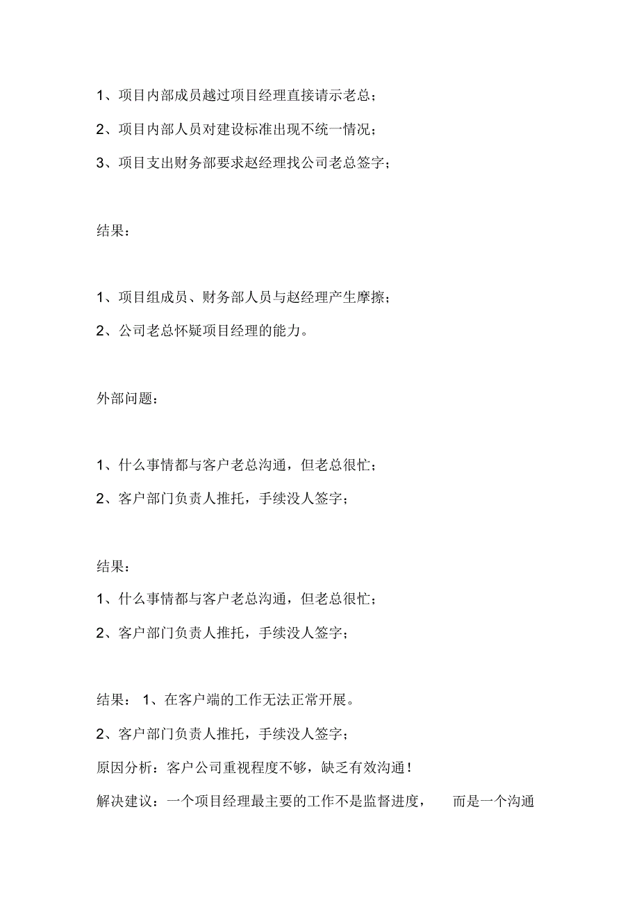 项目管理案例：一个系统集成项目的烦恼_第2页