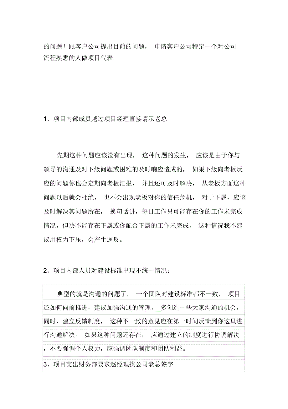 项目管理案例：一个系统集成项目的烦恼_第3页