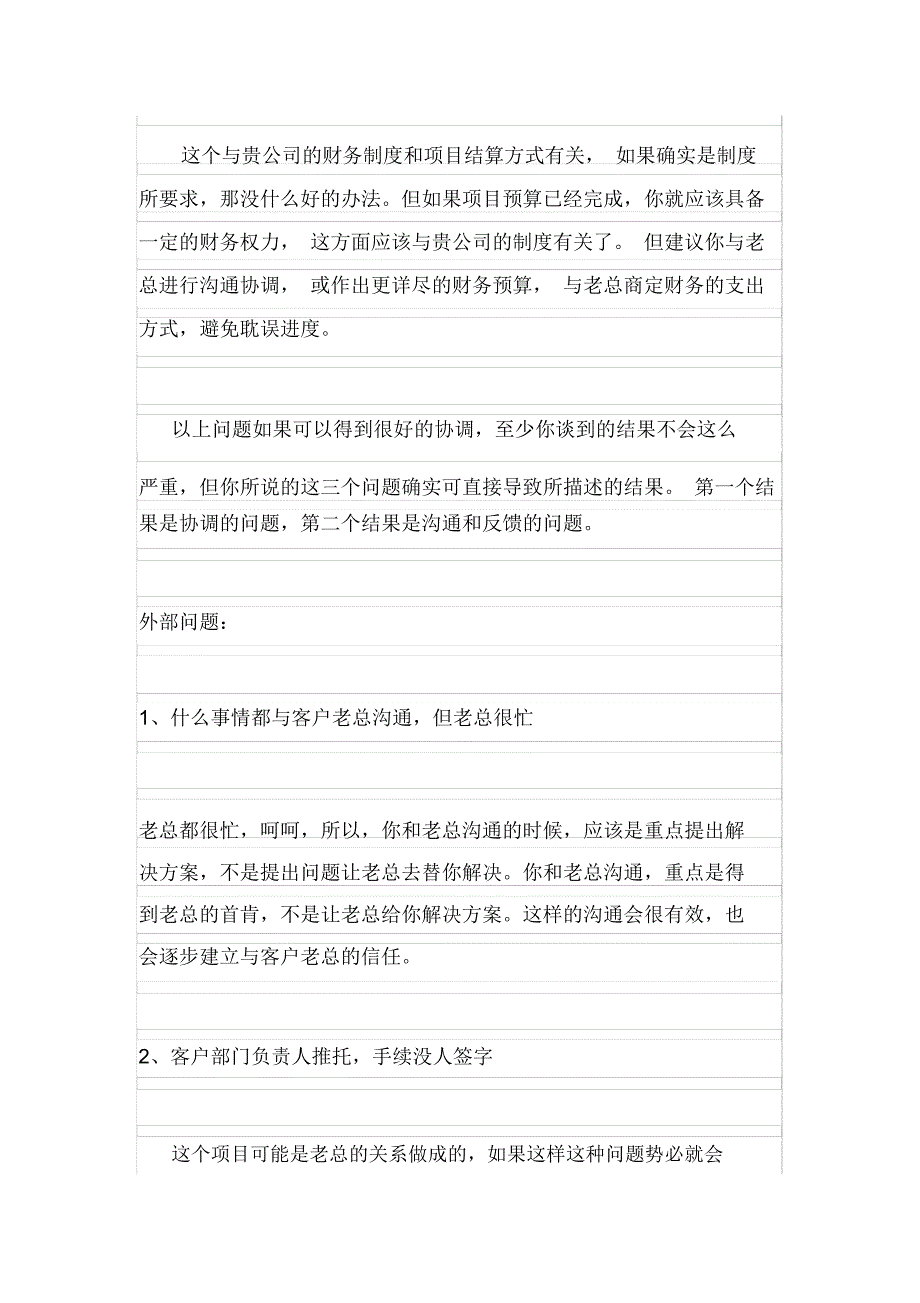 项目管理案例：一个系统集成项目的烦恼_第4页