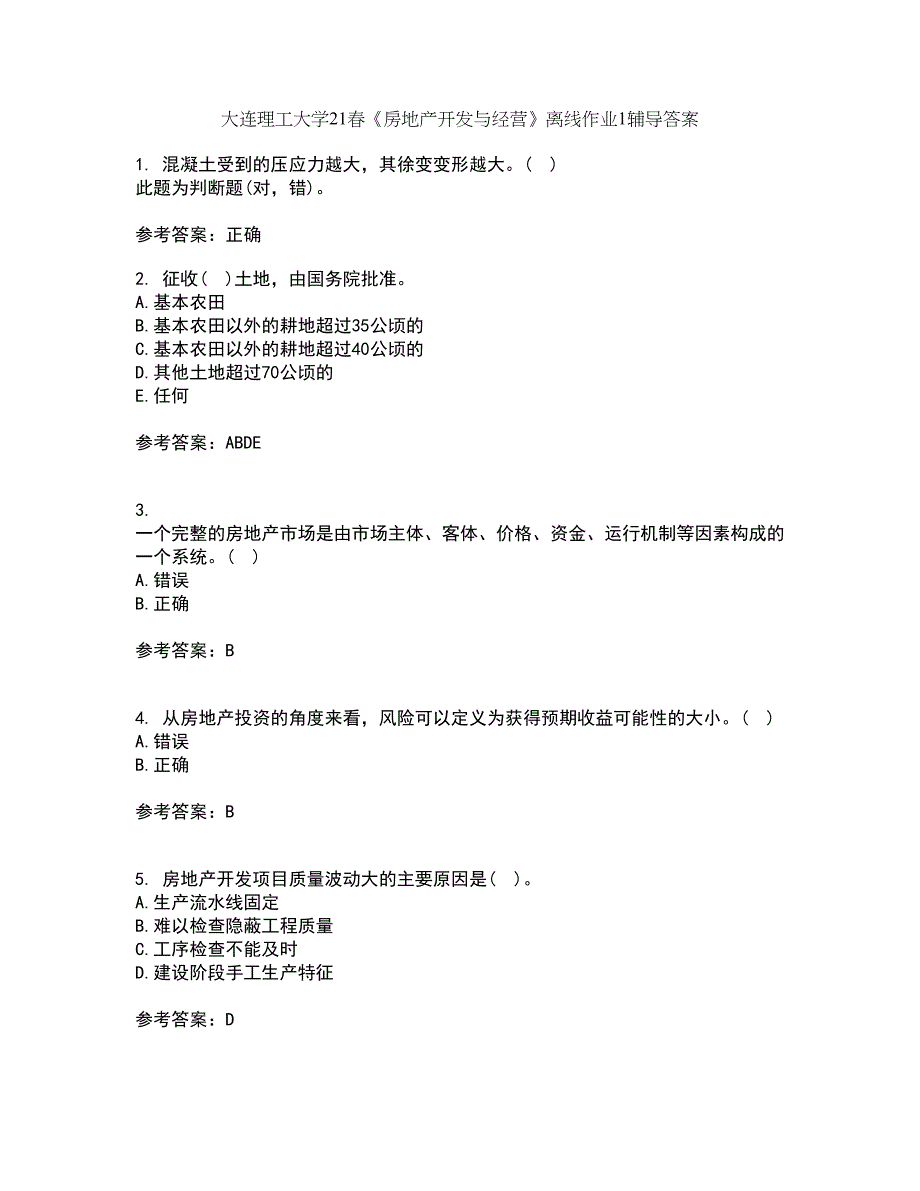 大连理工大学21春《房地产开发与经营》离线作业1辅导答案42_第1页