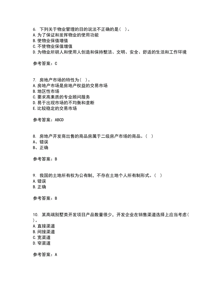 大连理工大学21春《房地产开发与经营》离线作业1辅导答案42_第2页