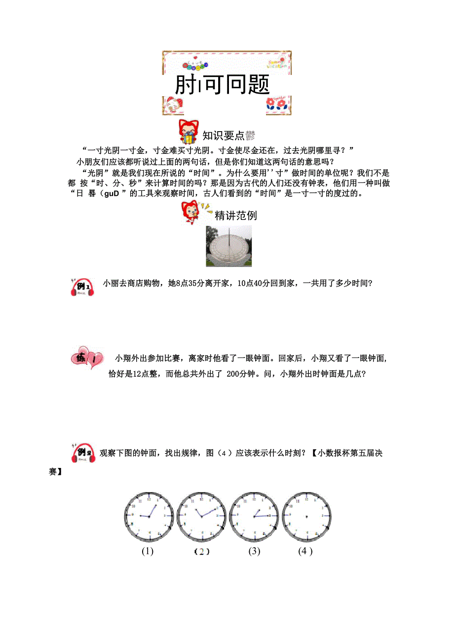 时间问题学生版 含答案_第1页