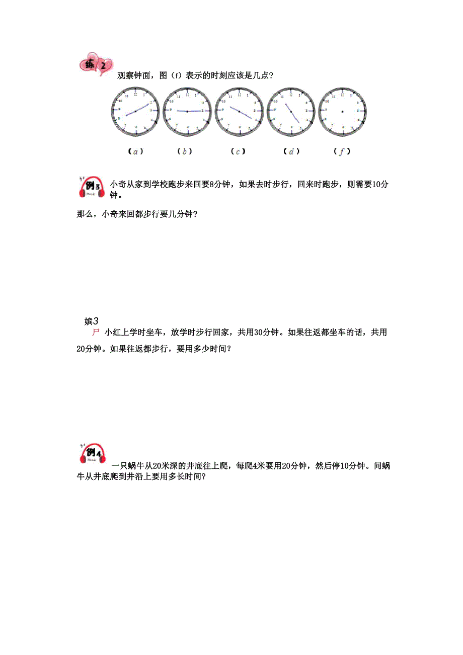 时间问题学生版 含答案_第2页