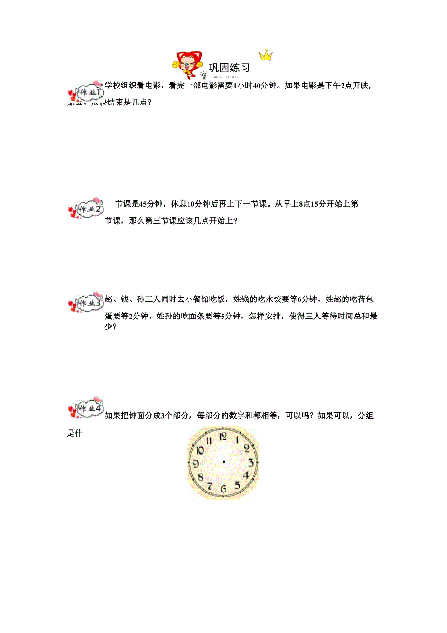 时间问题学生版 含答案_第4页