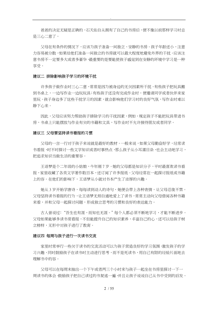 给孩子学习适宜的家庭生活环境_第2页