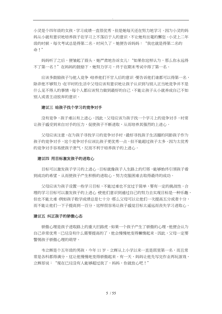 给孩子学习适宜的家庭生活环境_第5页