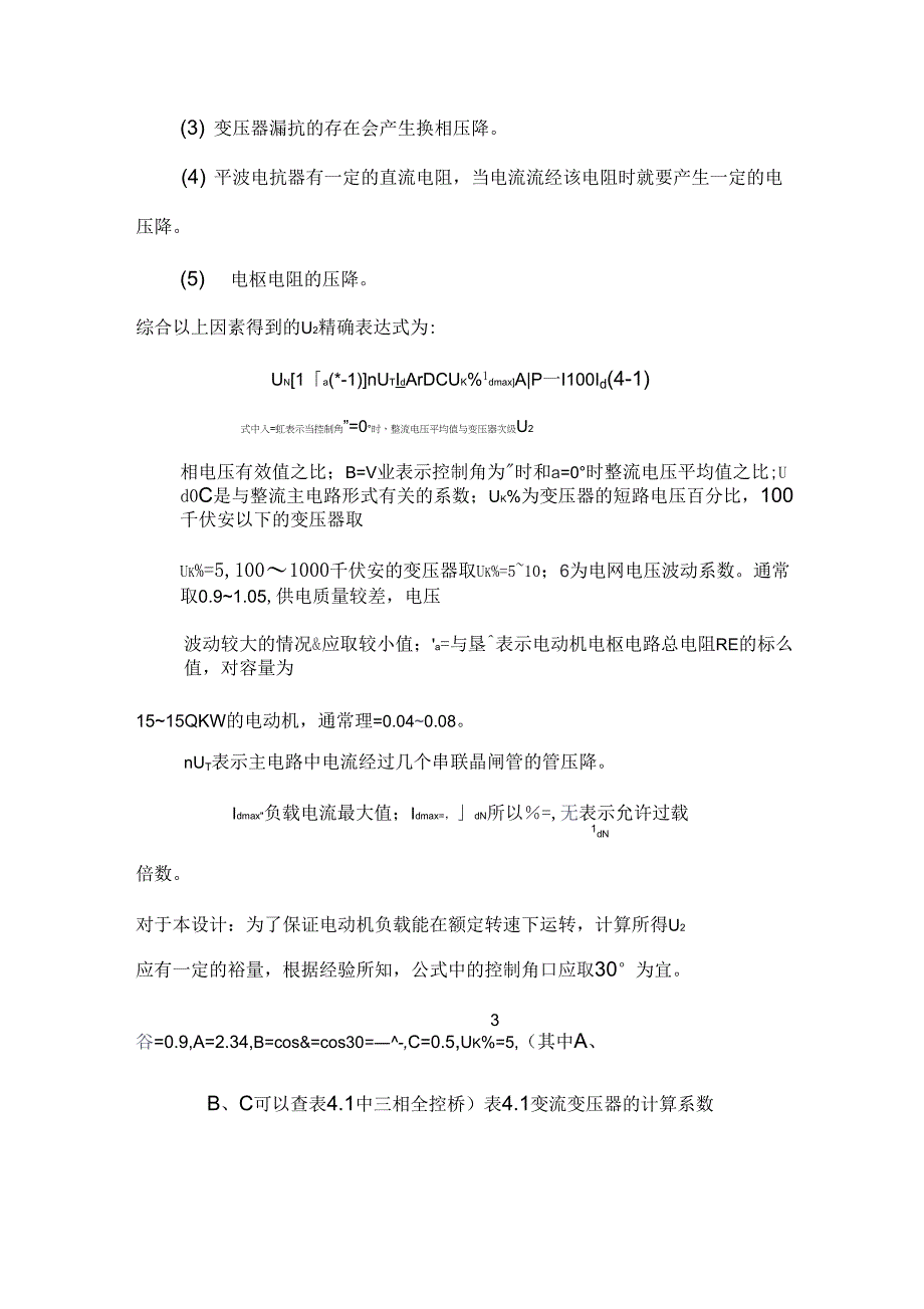 V-M双闭环不可逆直流调速系统设计报告_第2页