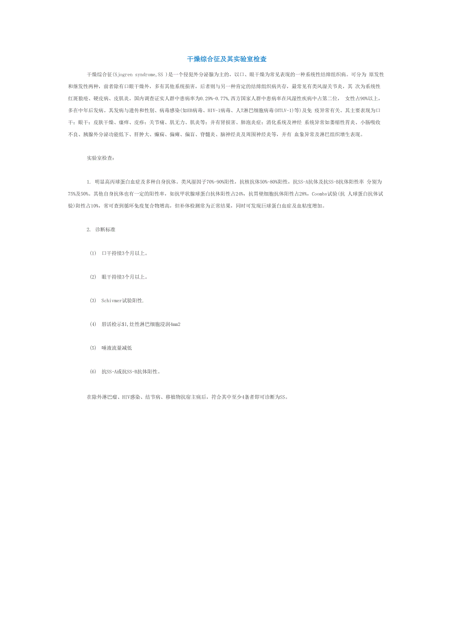 干燥综合征及其实验室检查_第1页