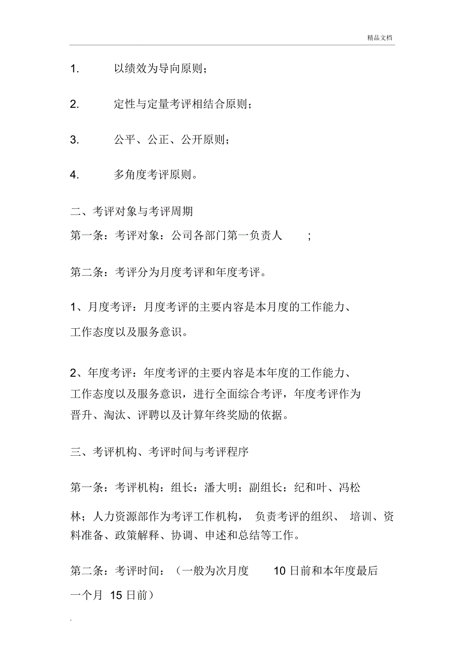 公司管理人员考评考核管理办法(最终稿)_第2页