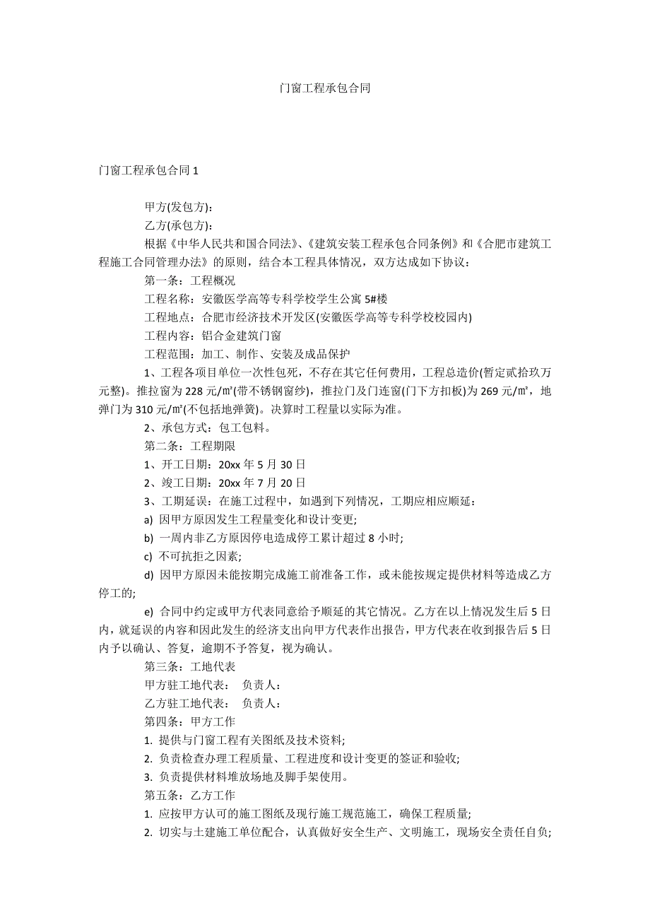 门窗工程承包合同_第1页