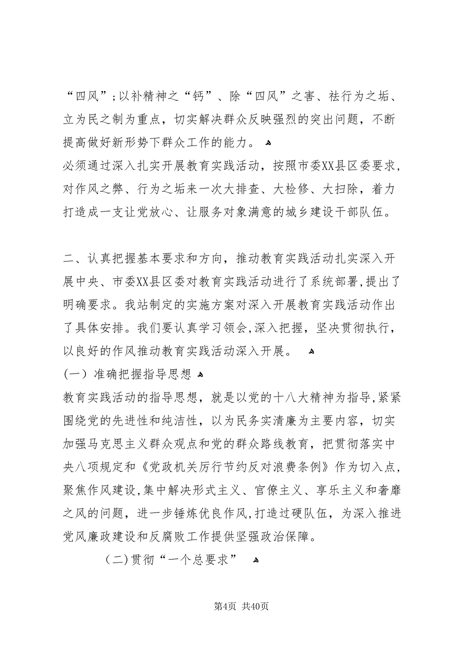 群众路线教育活动动员大会致辞稿_第4页