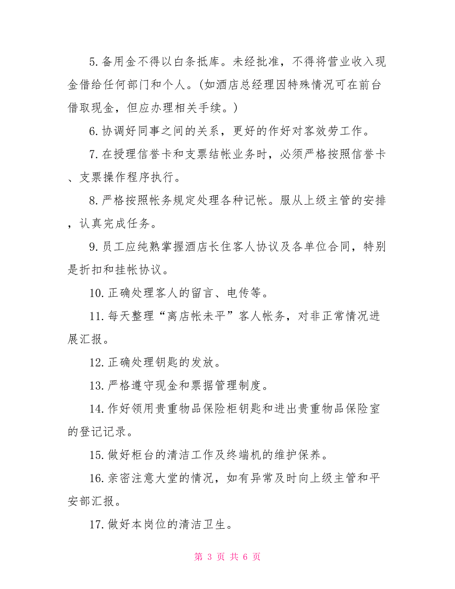 公司前台接待的岗位职责前台接待工作职责_第3页