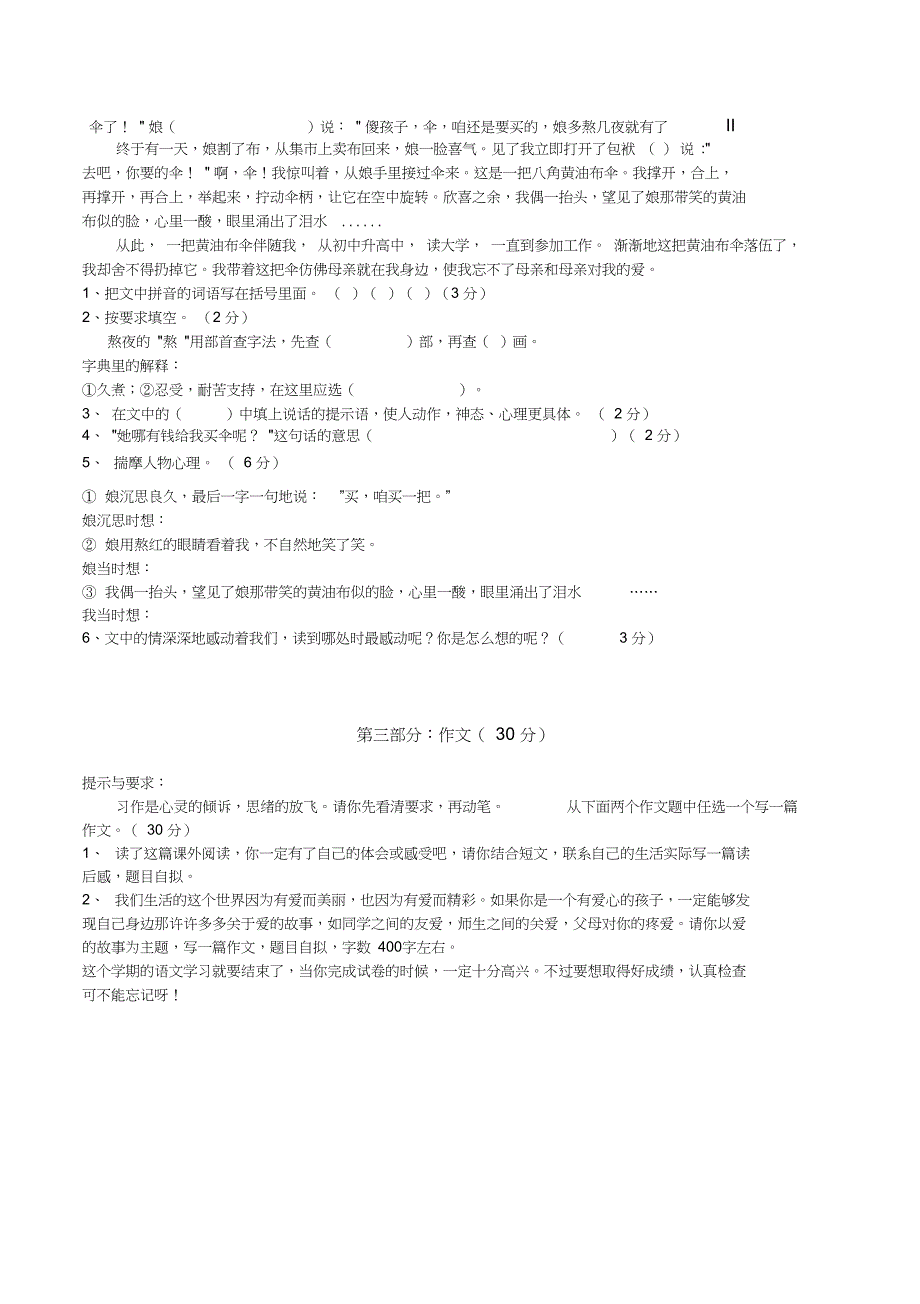 人教版小学五年级上册语文期末试卷及答案_第3页