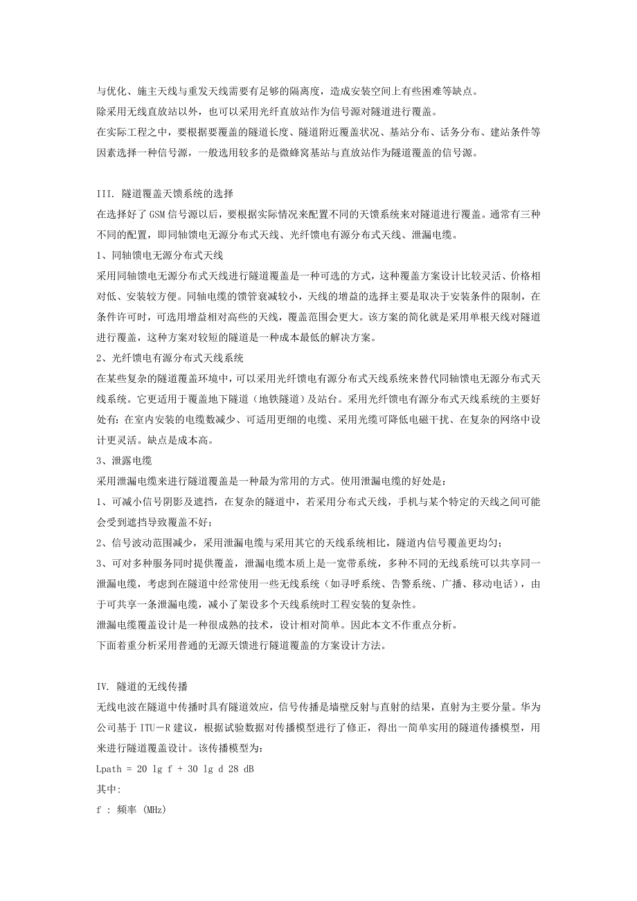 隧道覆盖解决方案.doc_第2页