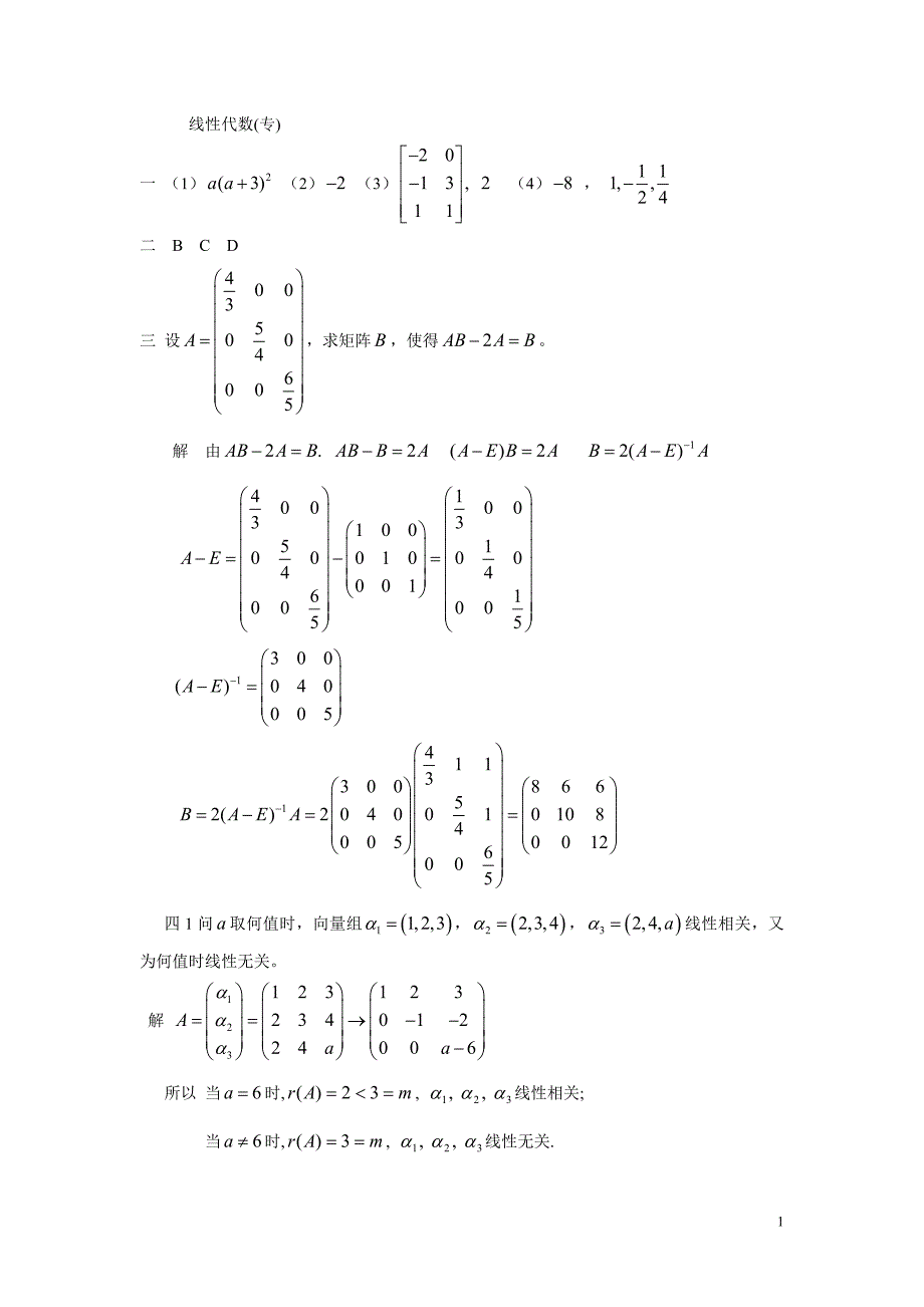 33656线性代数（专）.doc_第1页