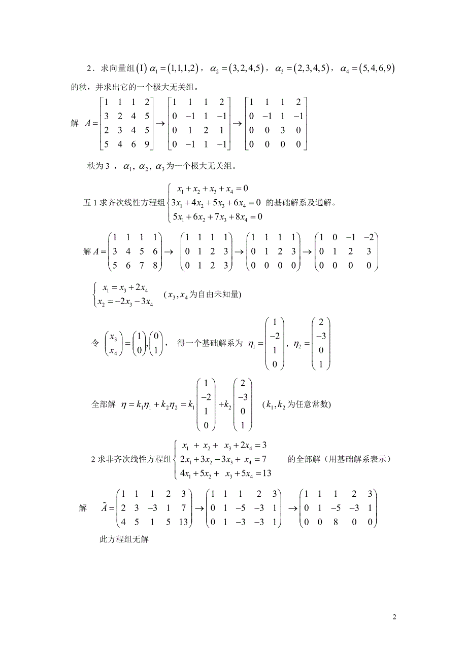 33656线性代数（专）.doc_第2页