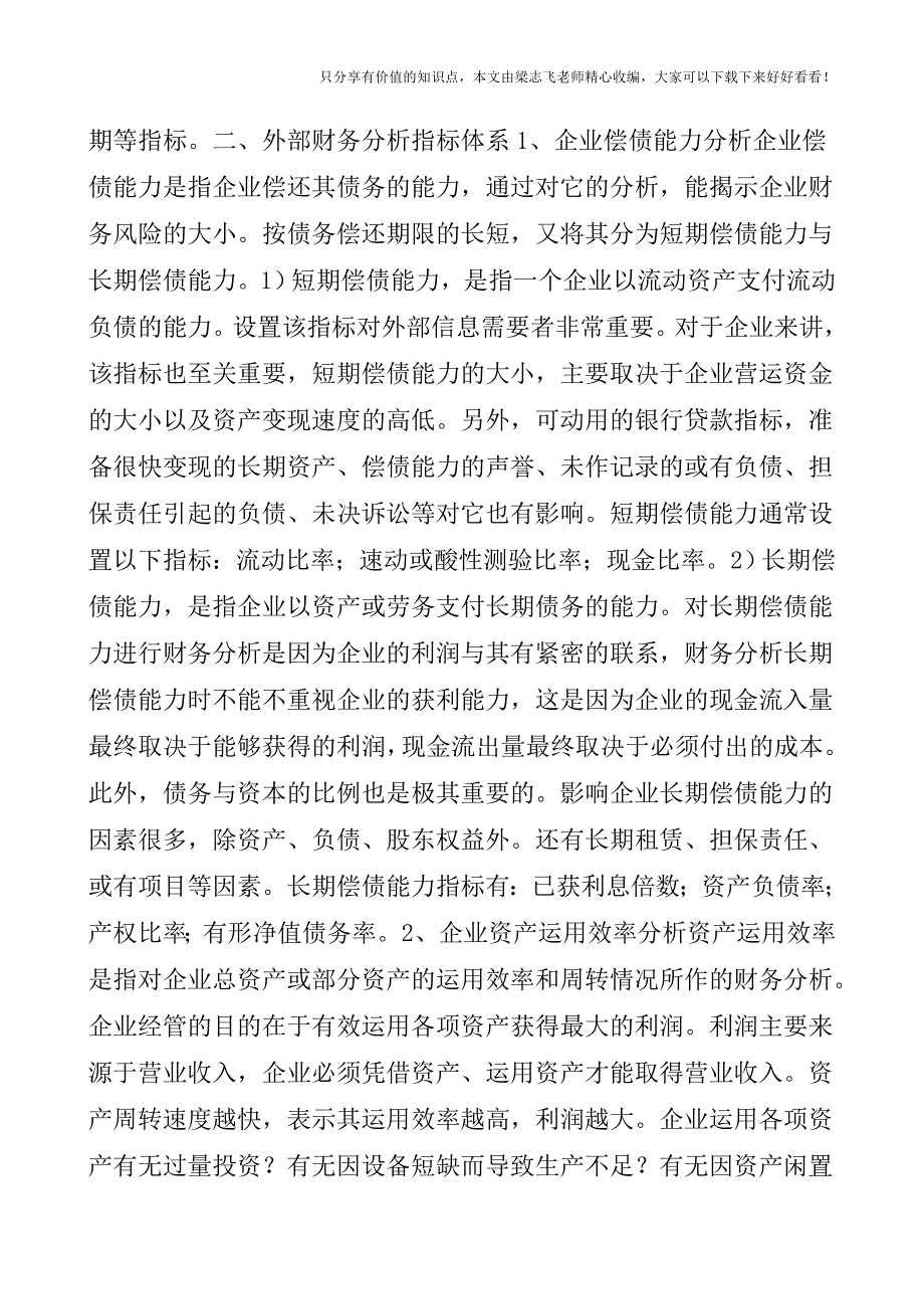 【会计实操经验】解析企业财务分析指标体系的应用.doc_第2页