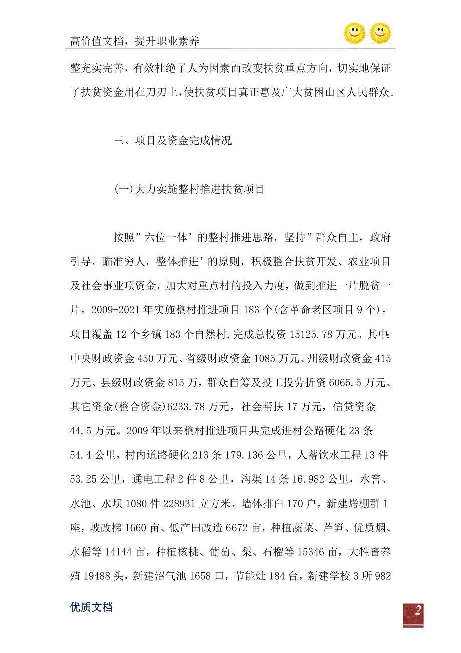 关于扶贫资金自查报告范文_第3页