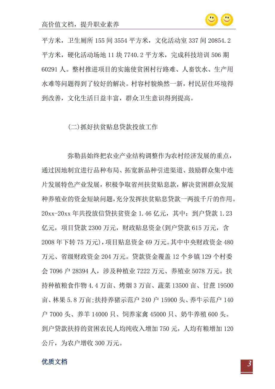 关于扶贫资金自查报告范文_第4页