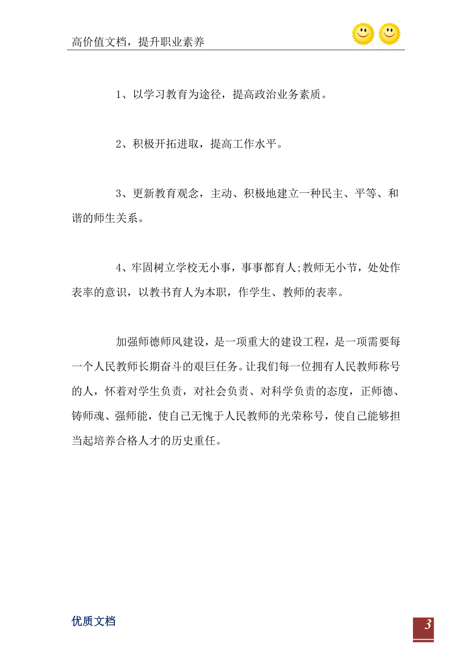 学习师德师风自查报告0_第4页